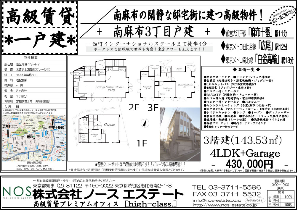 http://www.high-class.jp/official_blog/minamiazabu-kodate120331.jpg